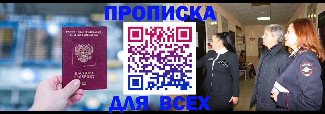 временная регистрация законно в Аше