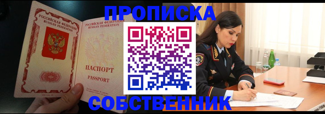 прописка иностранных граждан в Аше