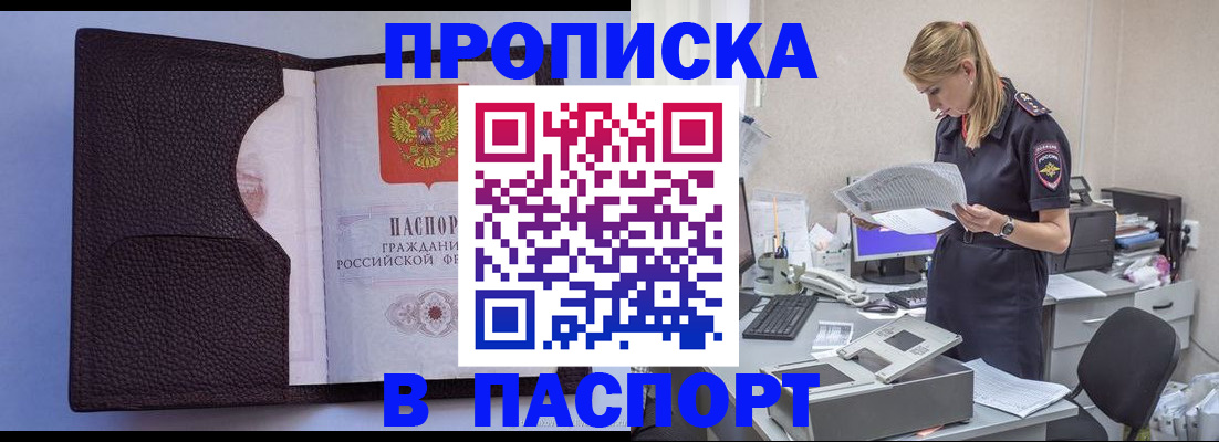 прописка для военкомата в Аше