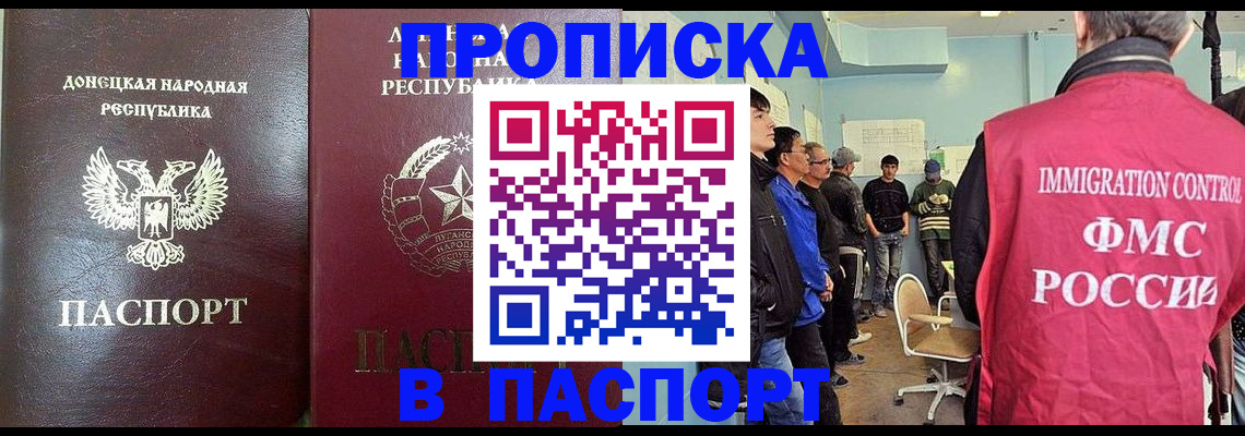 прописка регистрация в Аше
