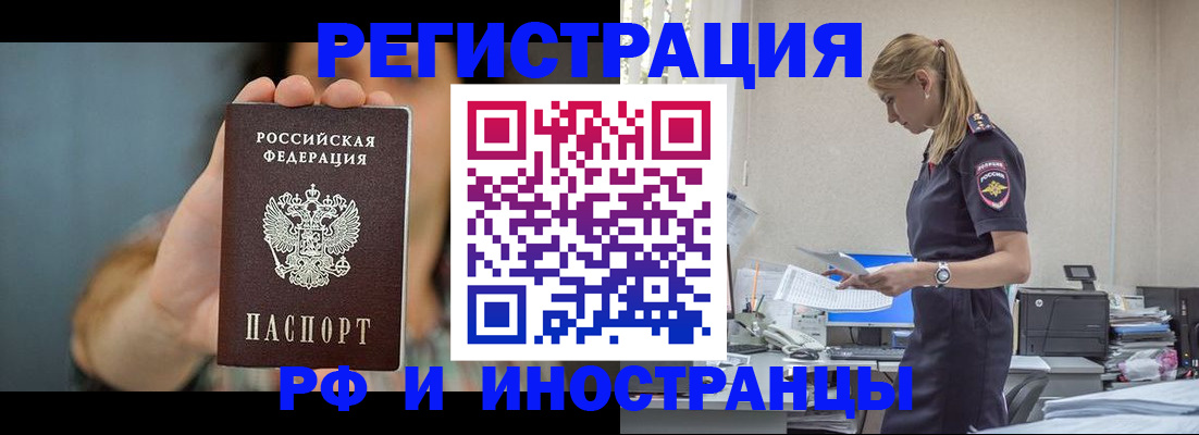 временная регистрация для всех в Аше