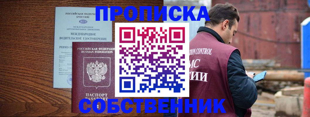 временная регистрация недорого в Аше